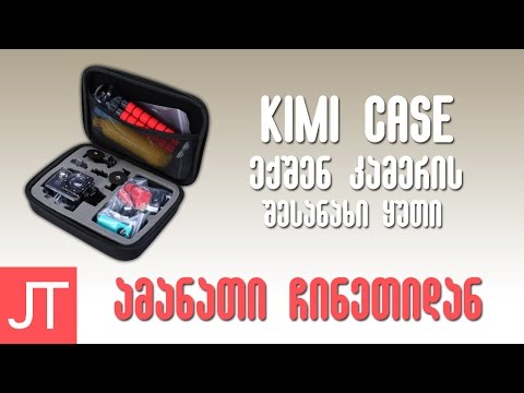 ამანათი ჩინეთიდან N28 | ნაწ. 2 | Xioami Yi Kimi Case 5.90$